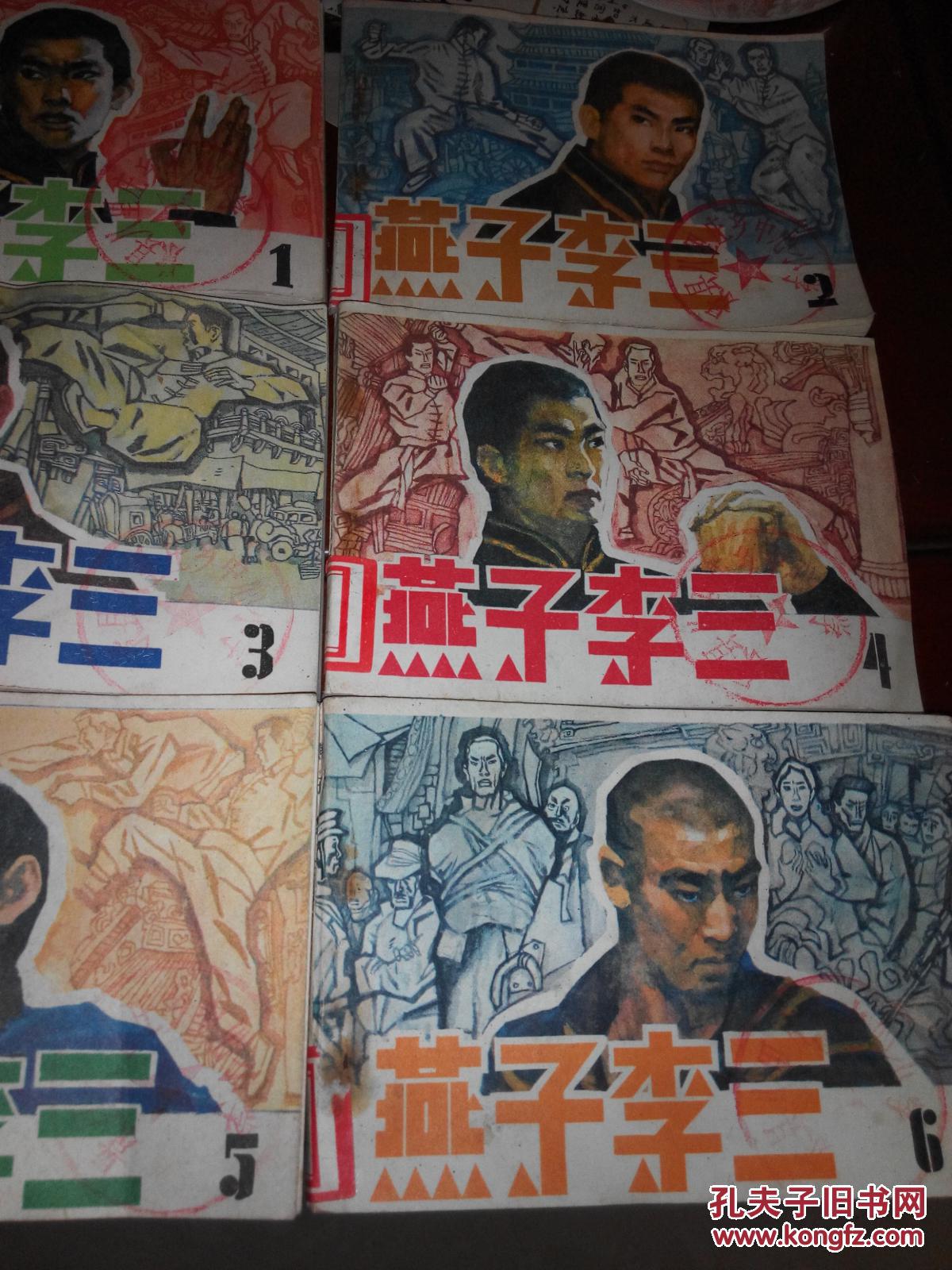 燕子李三(1-6)集全套