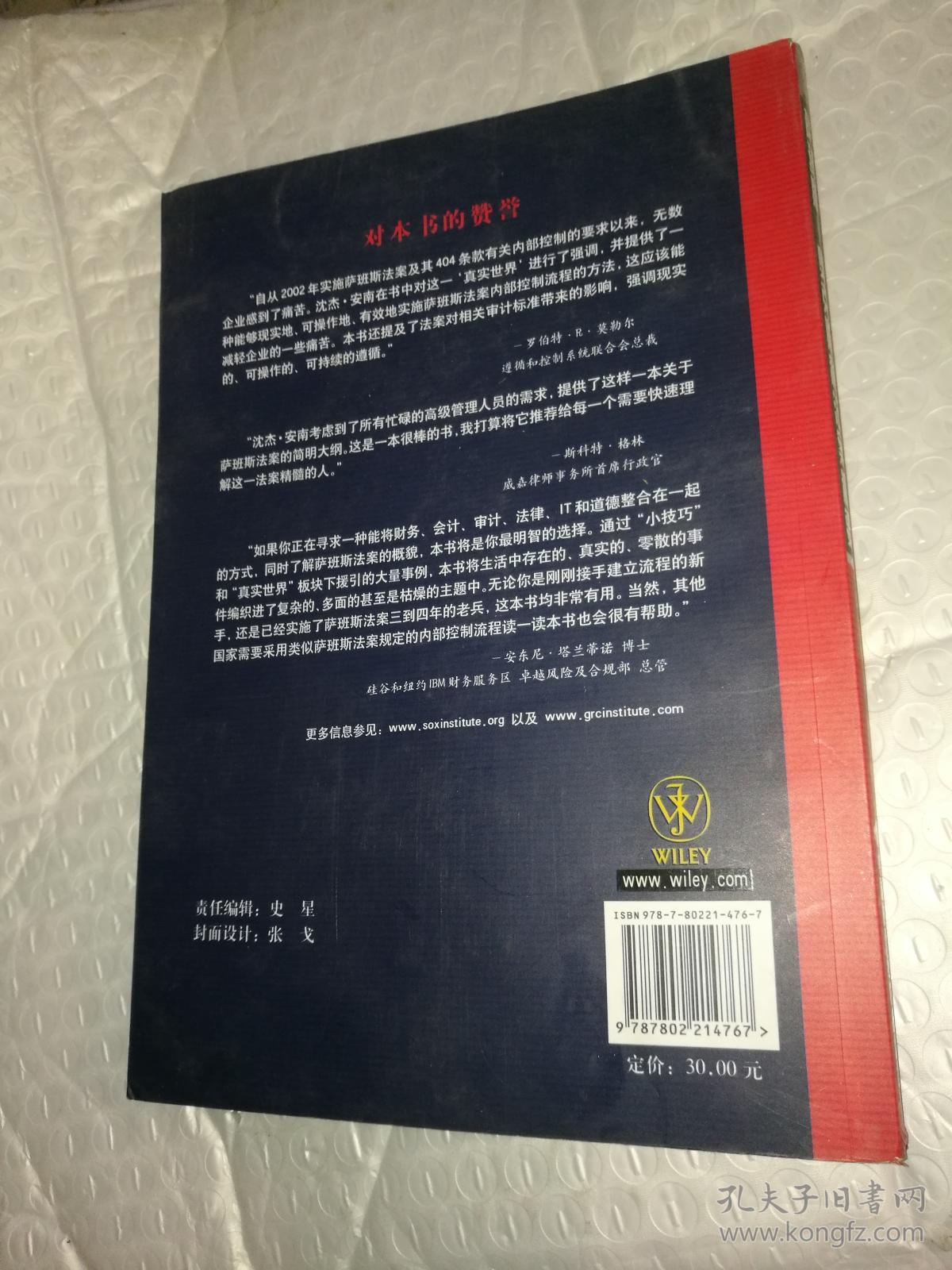萨班斯:奥克斯利法案精要【包邮快递 偏远地区地区不包邮】