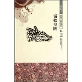 中国文化知识读本