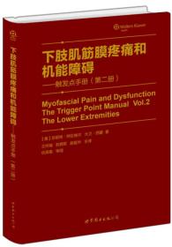 下肢肌筋膜疼痛和机能障碍：触发点手册（第二册）