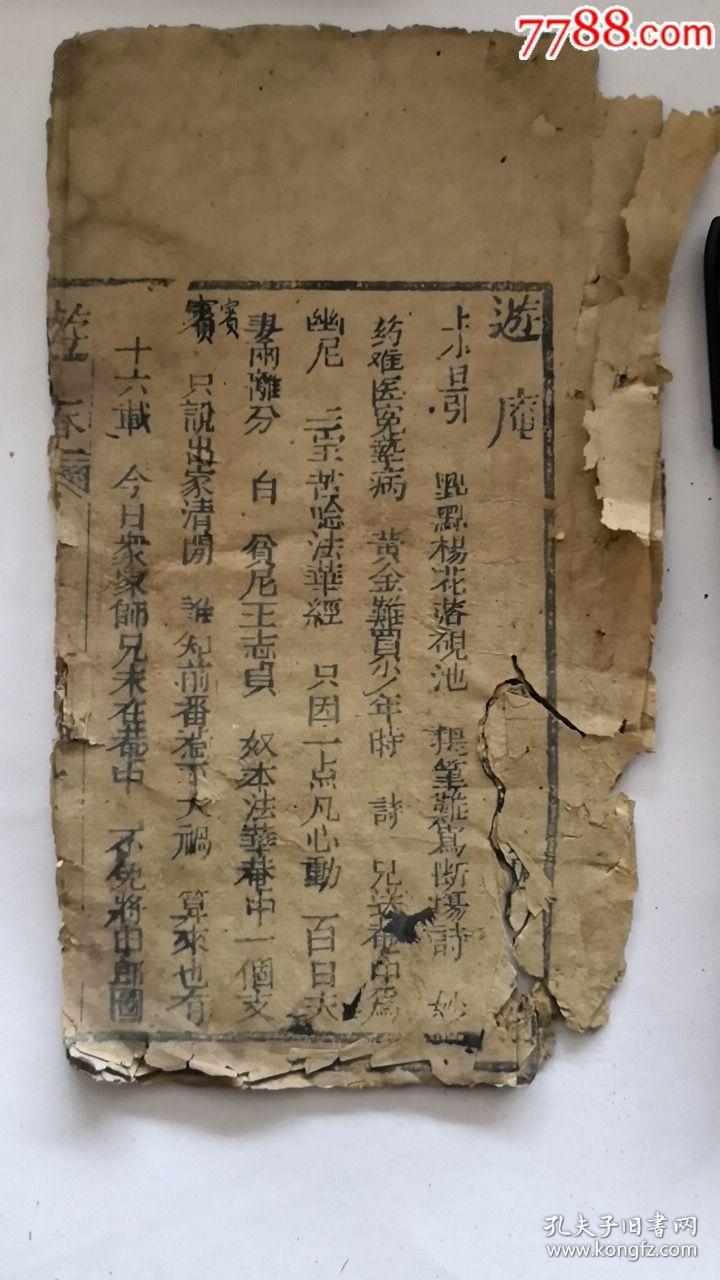 唱本戏本(游庵6页)