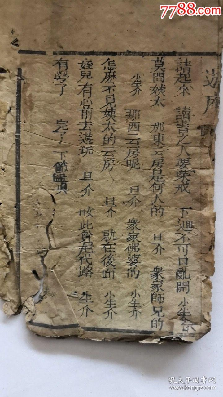 唱本戏本(游庵6页)