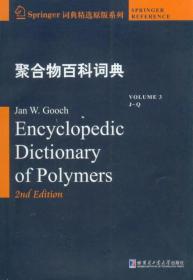 聚合物百科词典3（J-Q）
