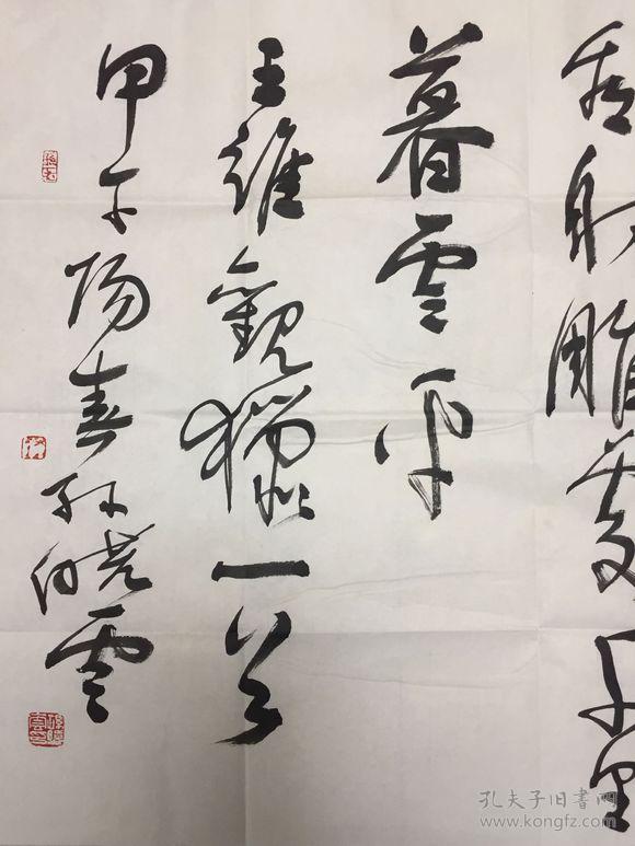 孙晓云 书法横幅 包手写