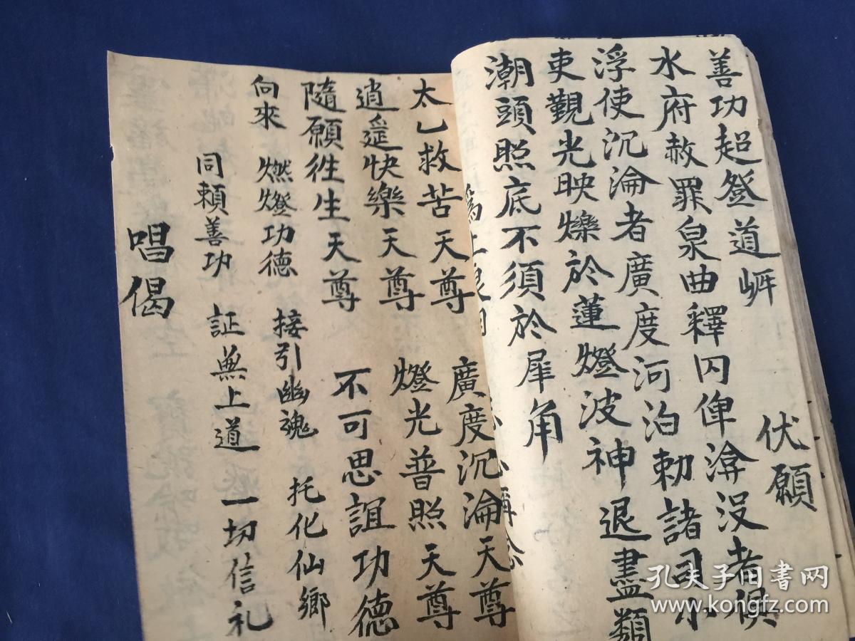 清 光绪22年 抄稿本稀见道教《放生水路灯科》三个内容全