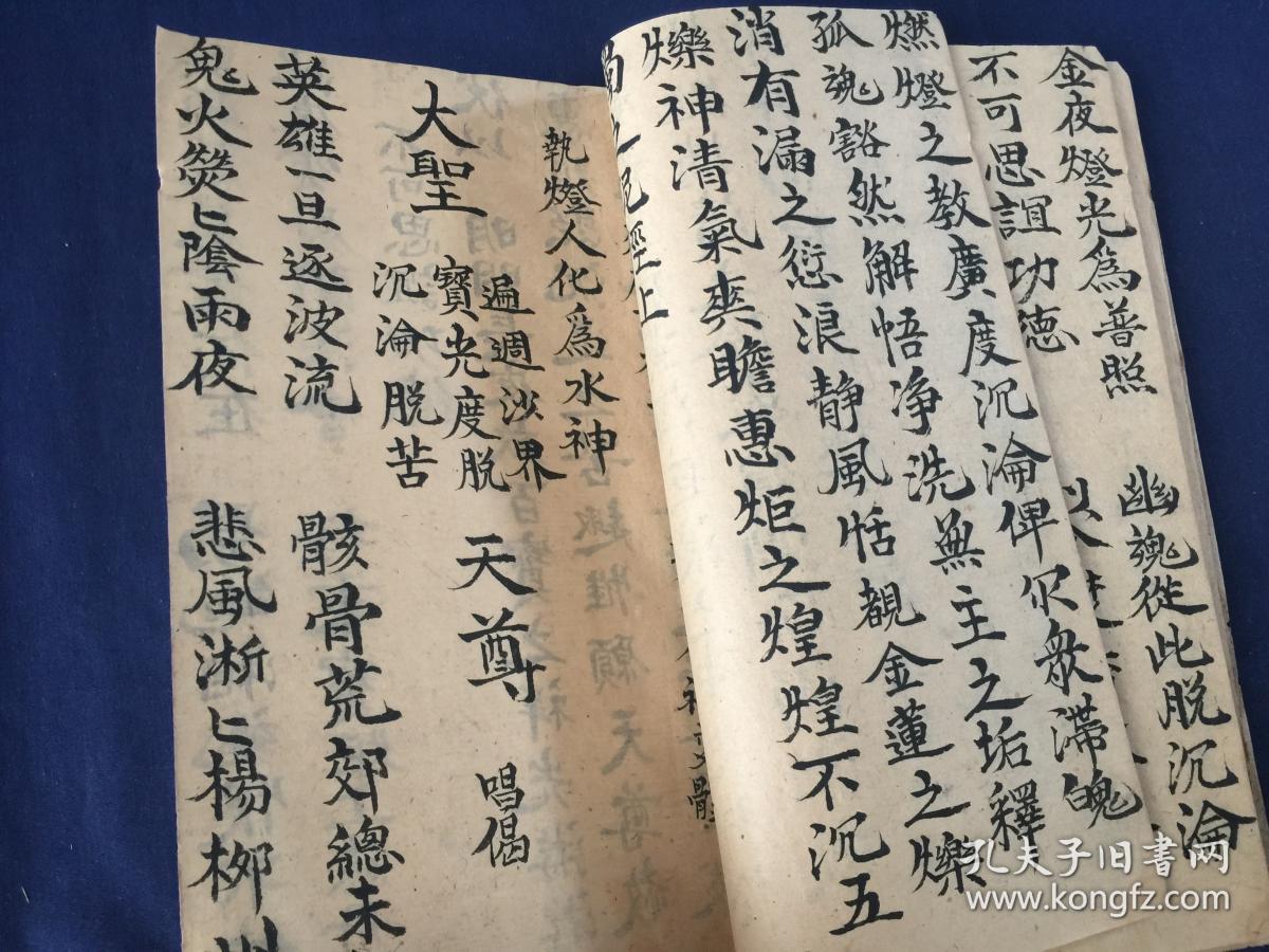 清 光绪22年 抄稿本稀见道教《放生水路灯科》三个内容全