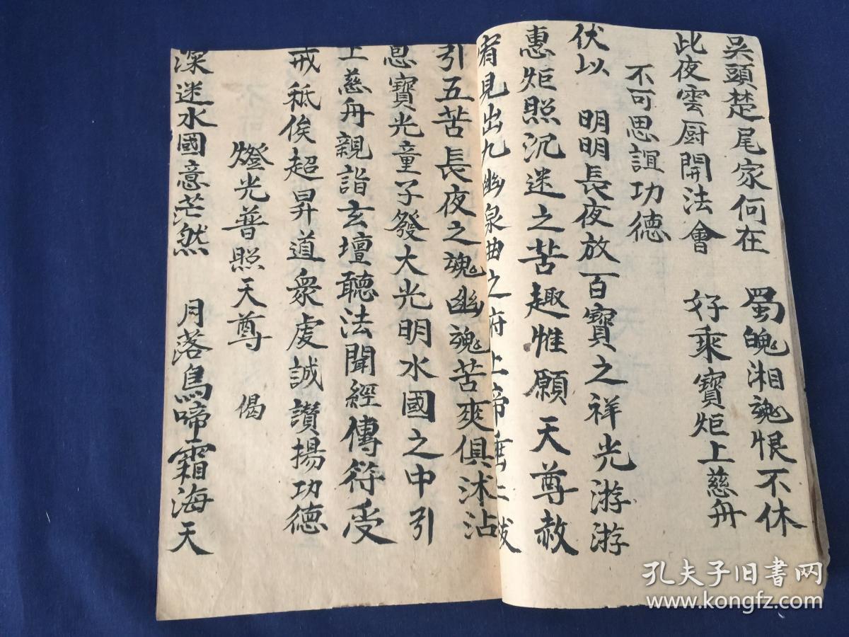 清 光绪22年 抄稿本稀见道教《放生水路灯科》三个内容全