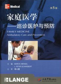 家庭医学-巡诊医护与预防