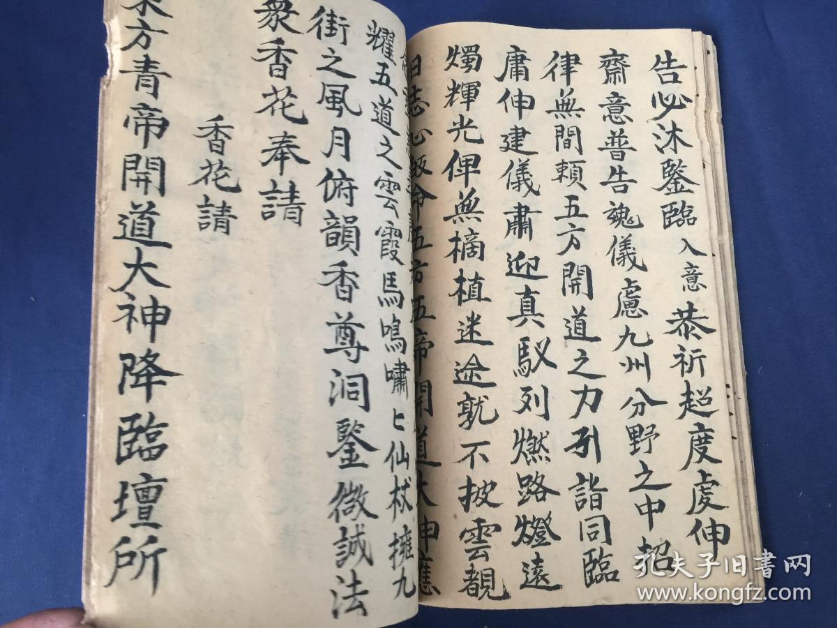 清 光绪22年 抄稿本稀见道教《放生水路灯科》三个内容全