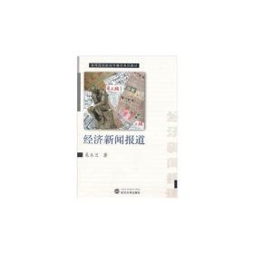 经济新闻报道