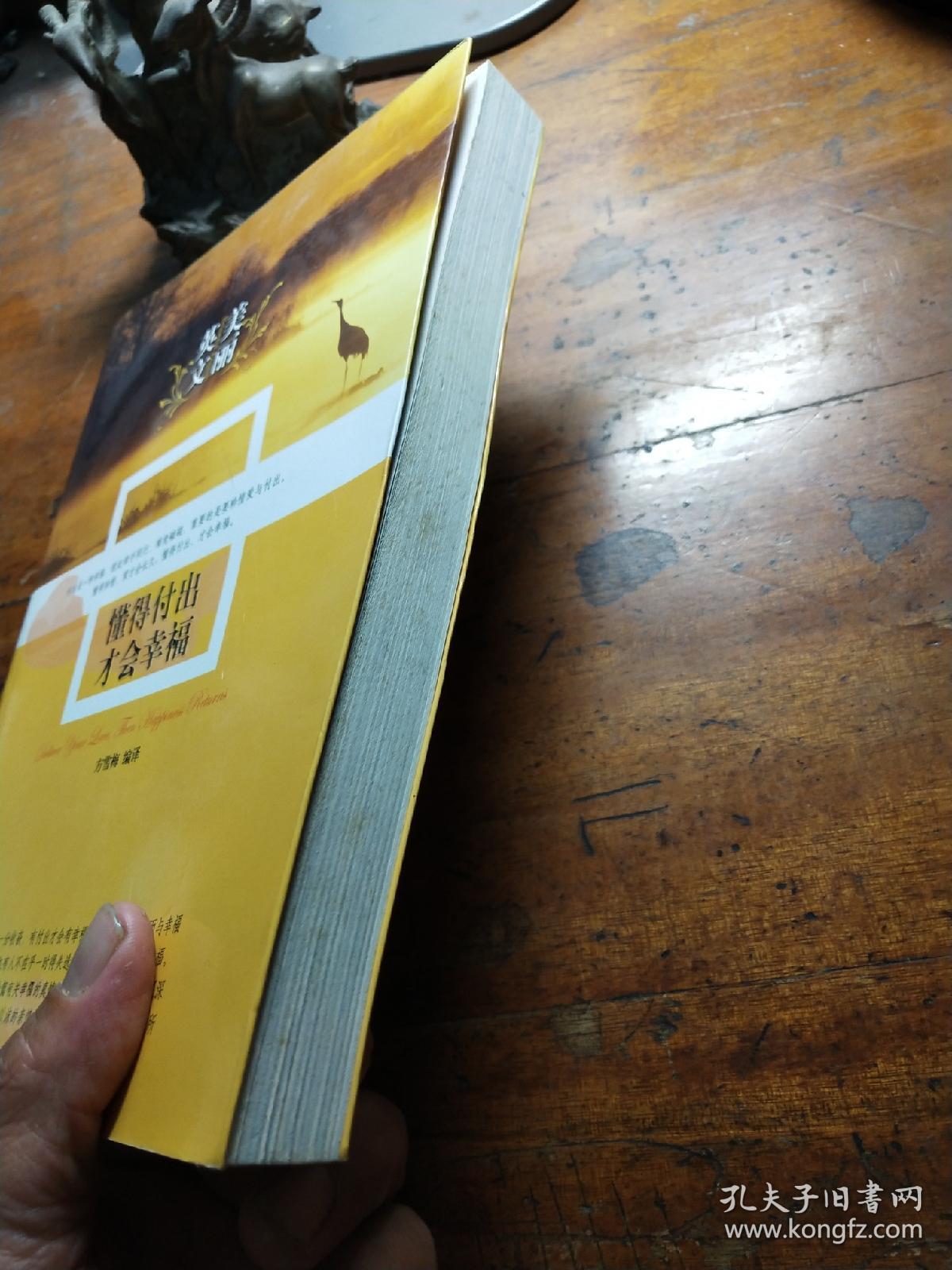 美丽英文:懂得付出才会幸福