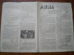 X1957年老报刊《函授讲义》创刊号