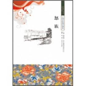 【正版02库】中国文化知识读本：怒族