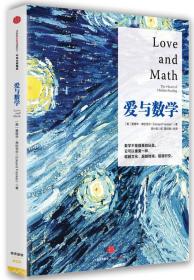 爱与数学