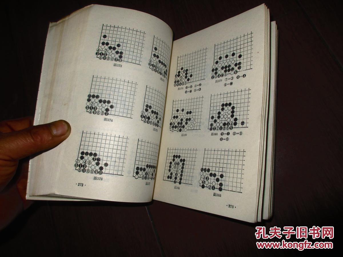 围棋死活辞典