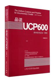 品读UCP600