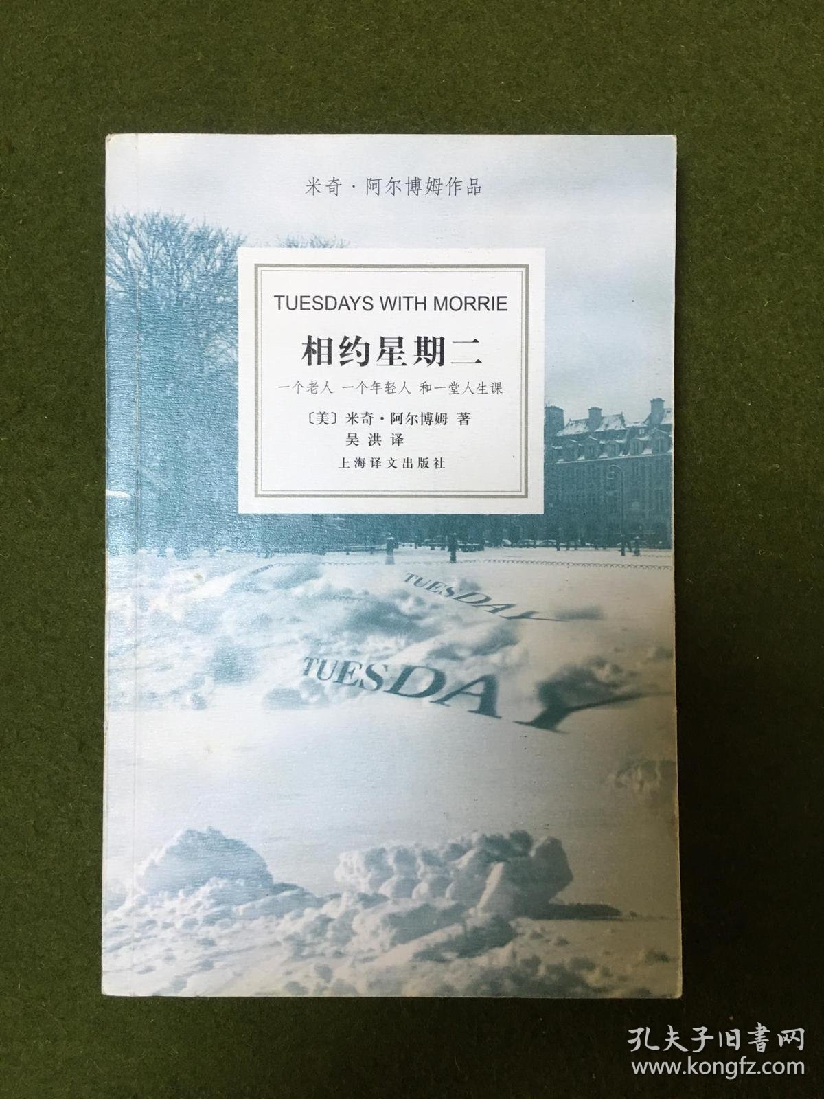 相约星期二(bh12)