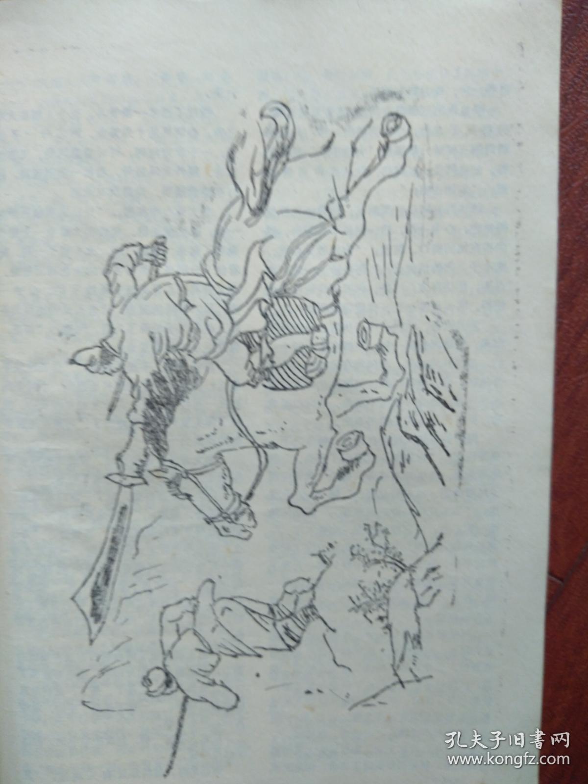 金庸长篇武侠小说《白马啸西风》, 中外影视专号,有插图