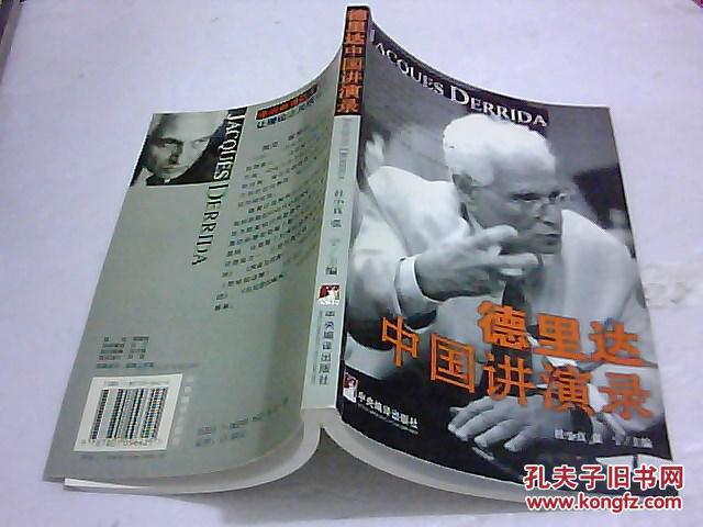 德里达中国讲演录