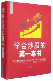 炒股的第一本书