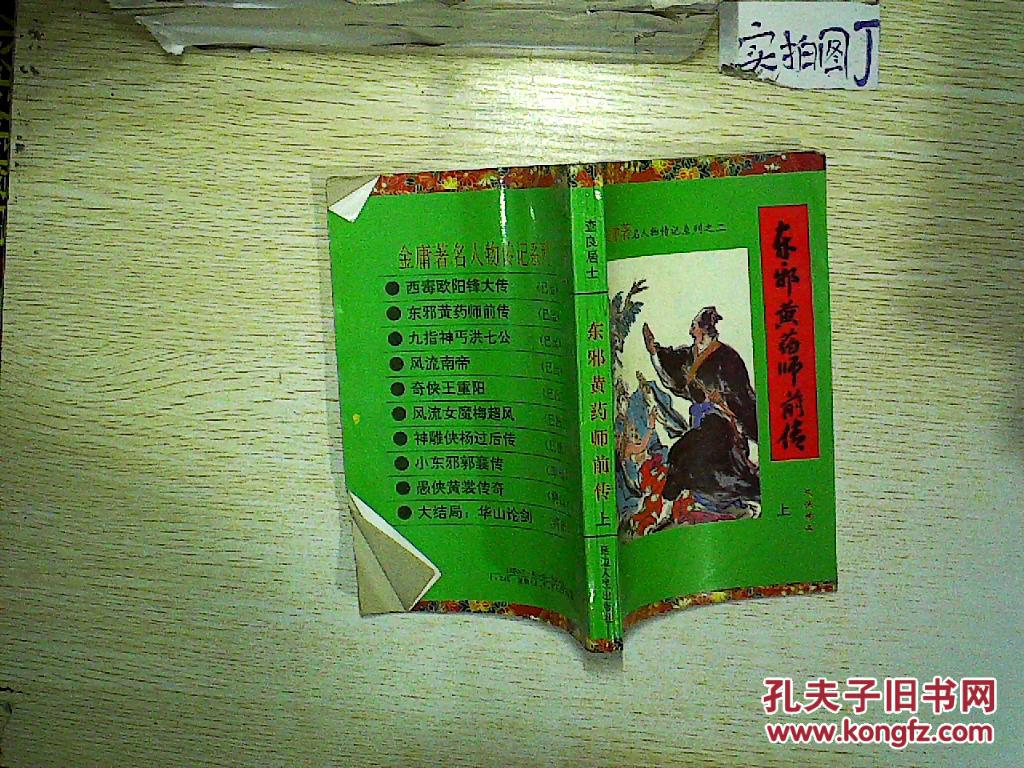 东邪黄药师前传(上) . .