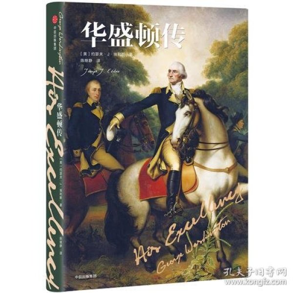 华盛顿 传
