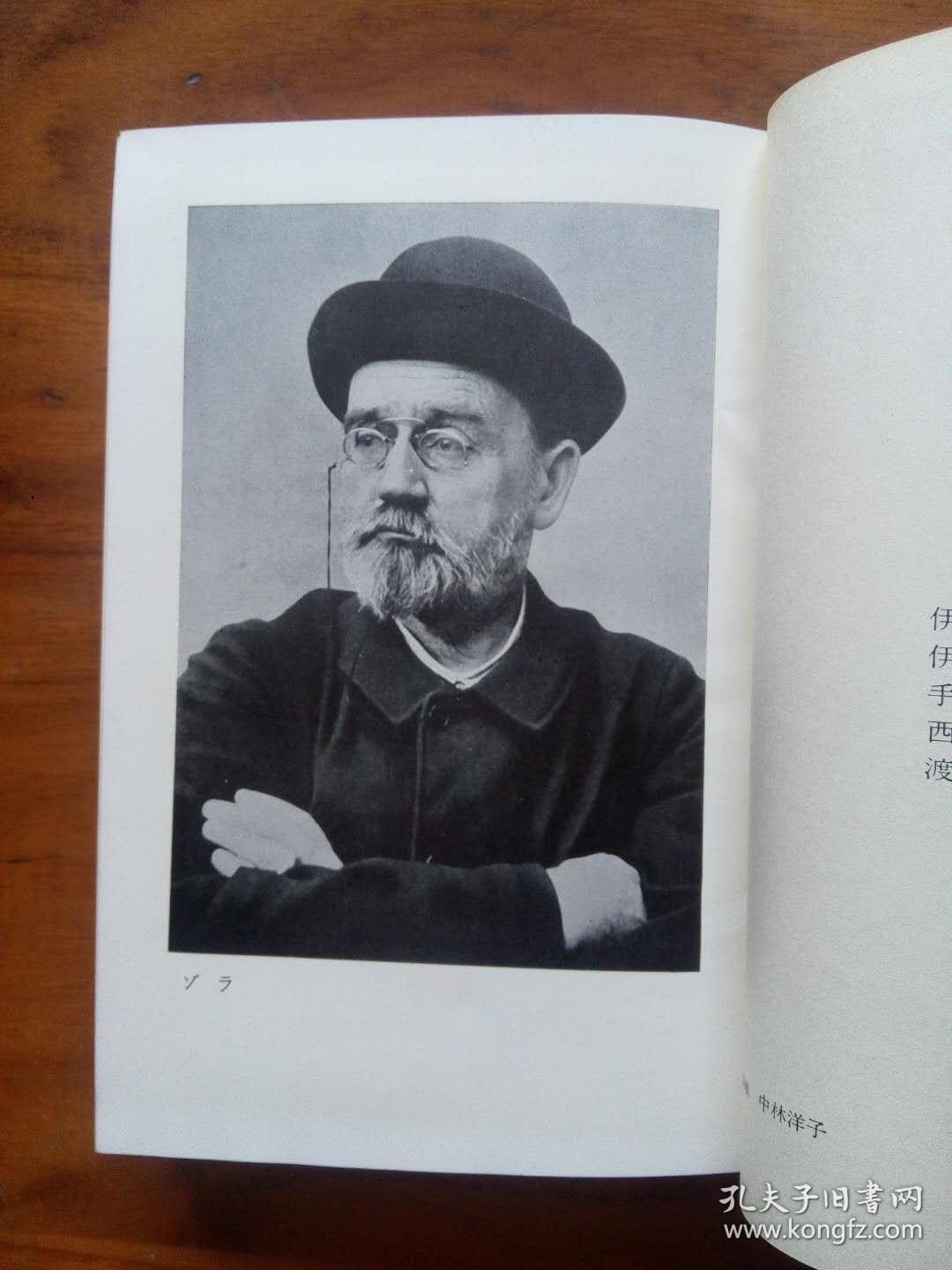 日文精装 ゾラ(左拉)作品一册