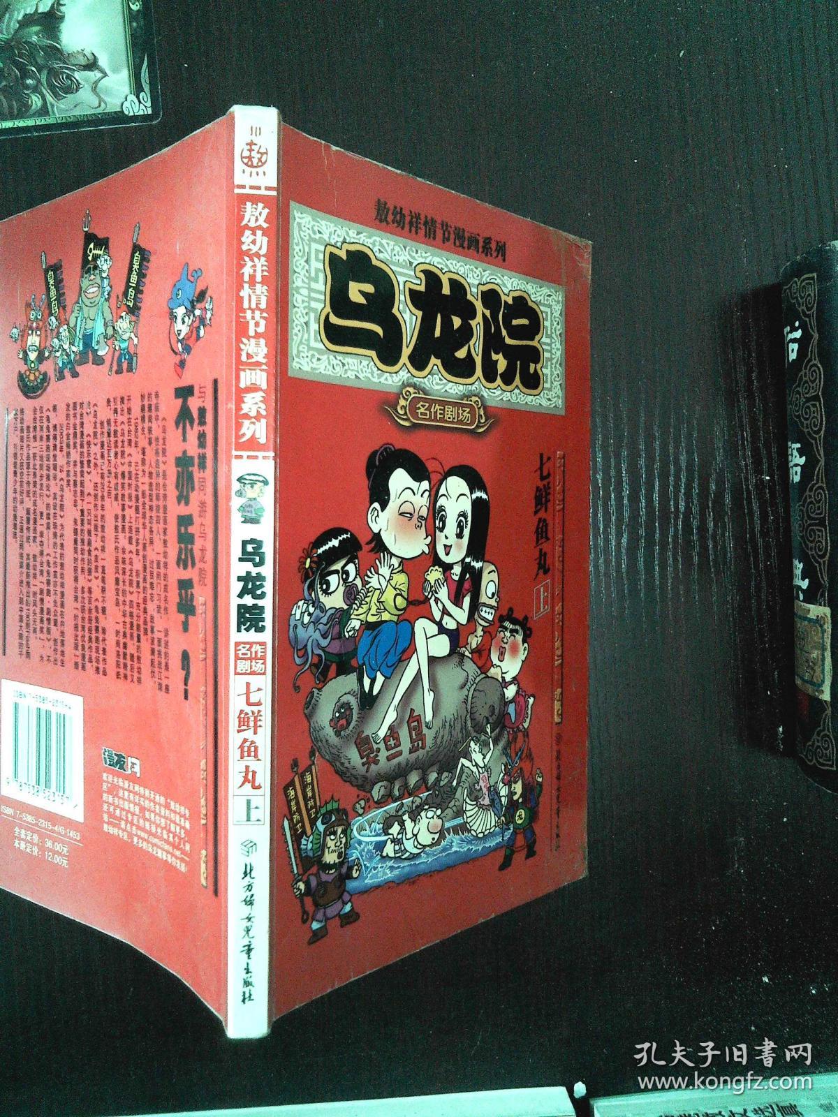 乌龙院七鲜鱼丸上