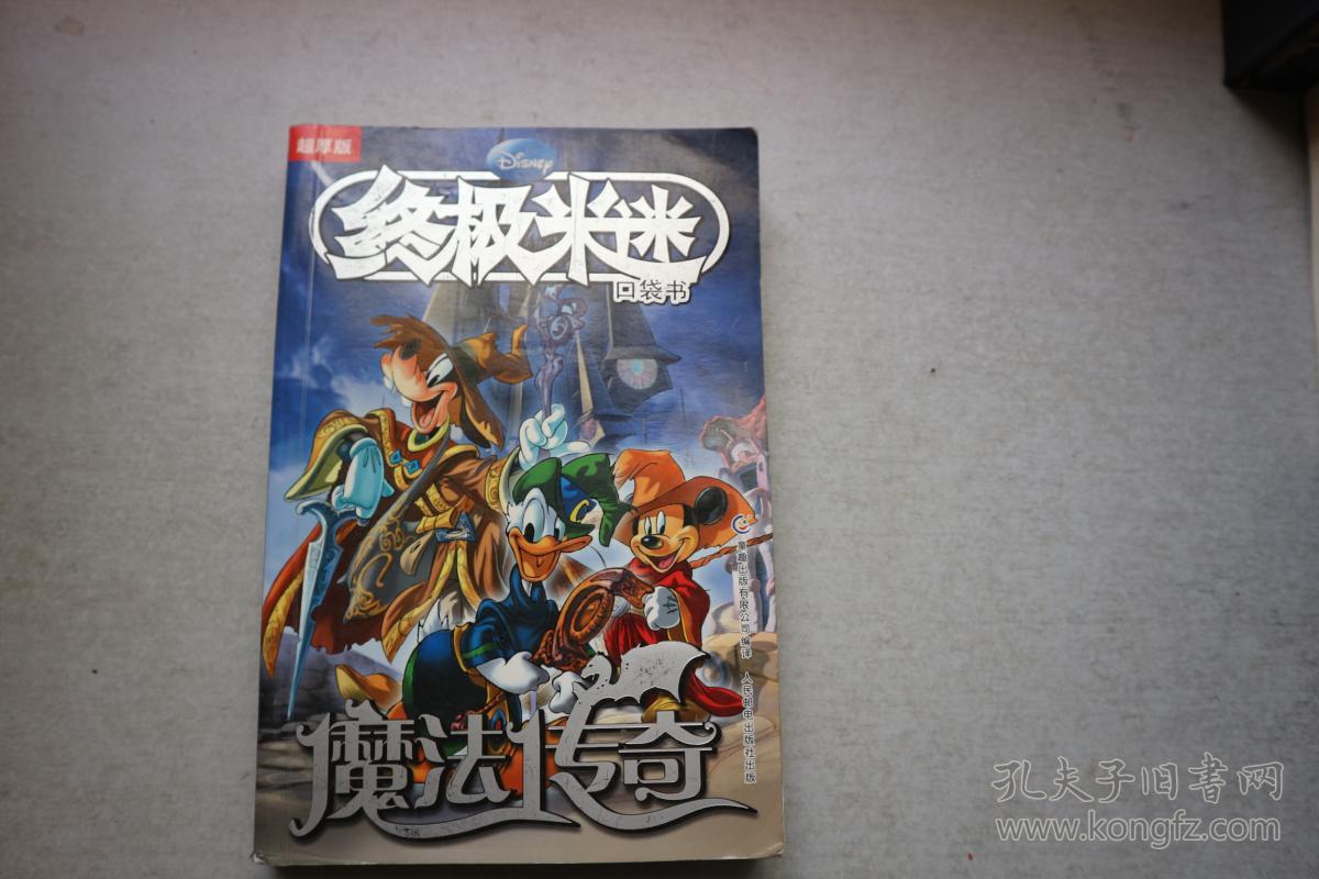 终极米迷(超厚版) 魔法传奇