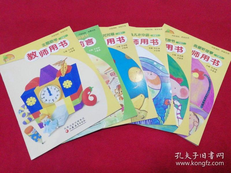 凤凰小康轩: 教师用书 六册全(小班下)