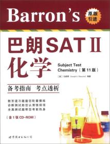 巴朗SAT 2 化学