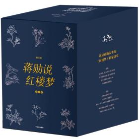 蒋勋说红楼梦