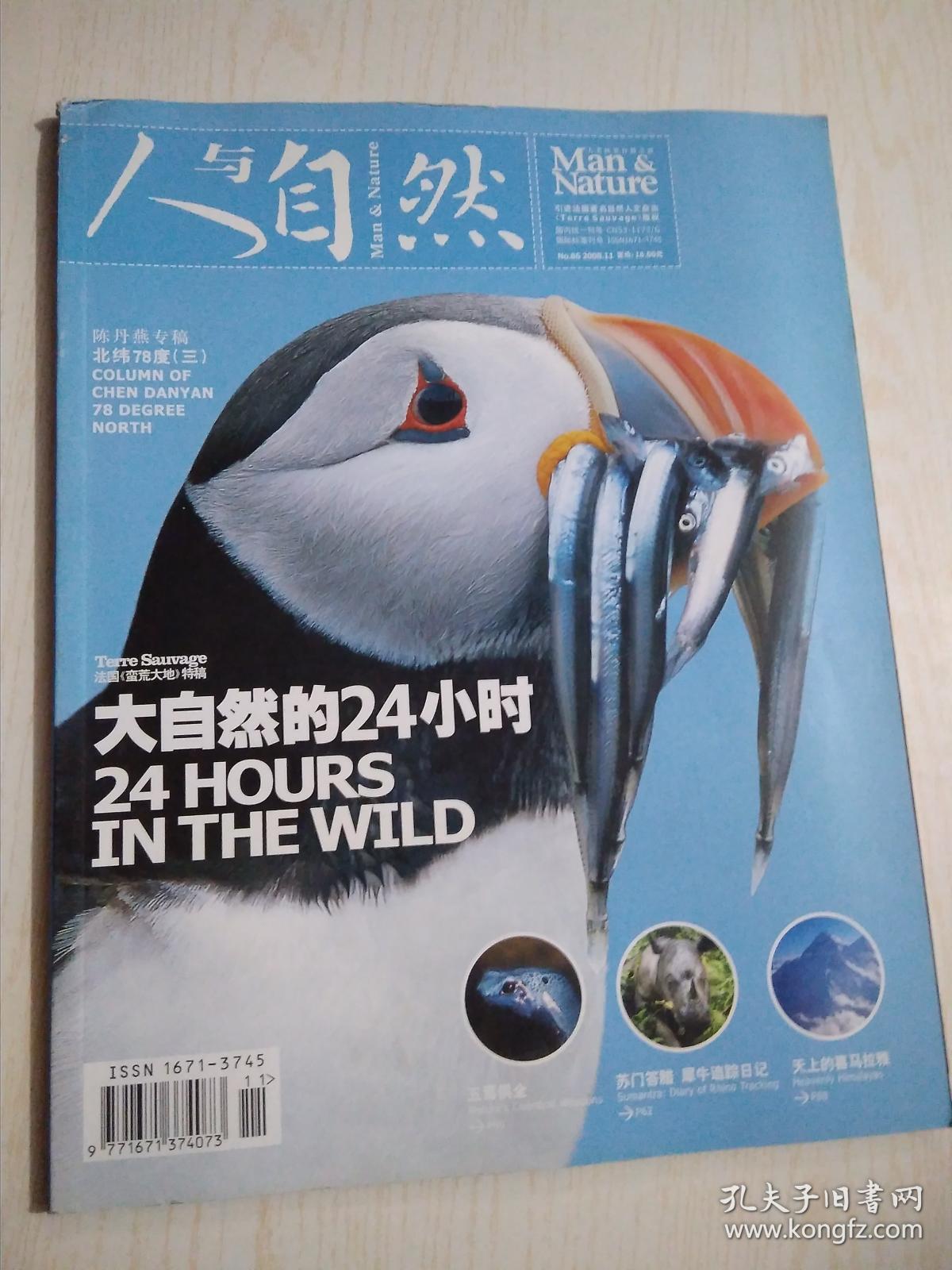 人与自然2008-11(86)