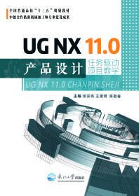 UG NX11.0 产品设计