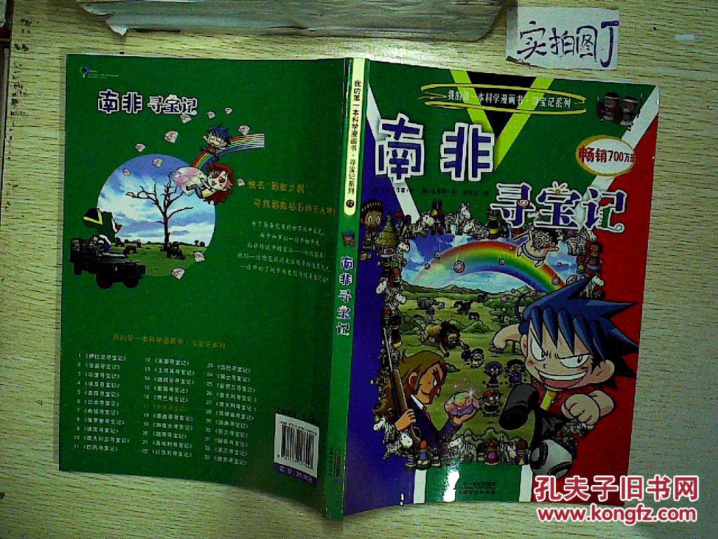 南非寻宝记 .
