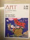 上海美术丛书（2017-2）