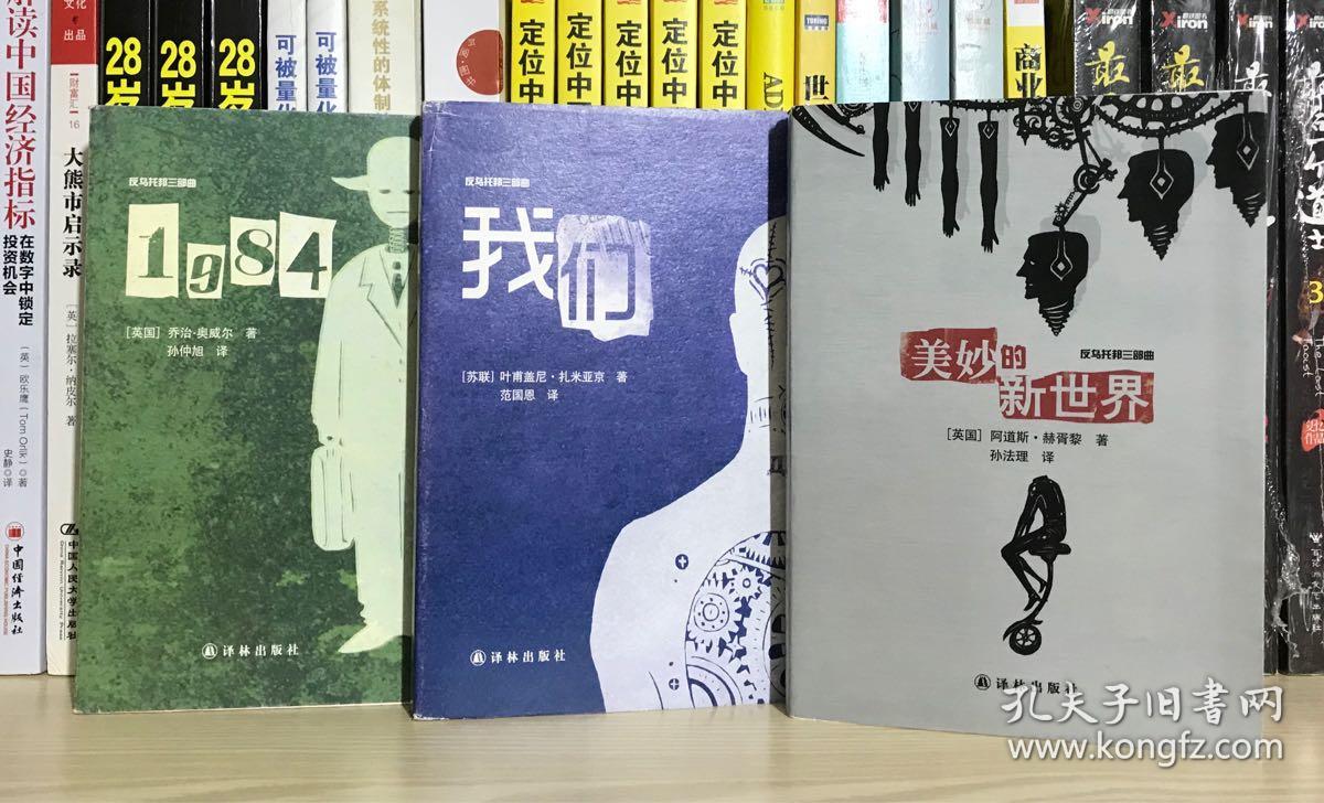 我们反乌托邦三部曲