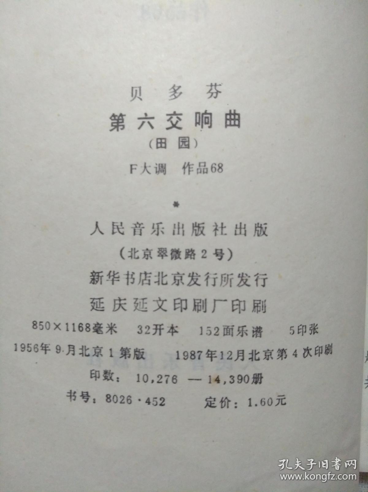 贝多芬第六交响曲(田园)