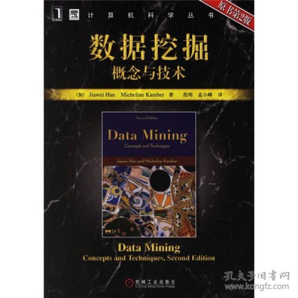数据挖掘:概念与技术