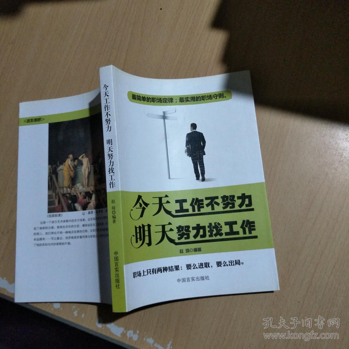 今天工作不努力 明天努力找工作(如图28号