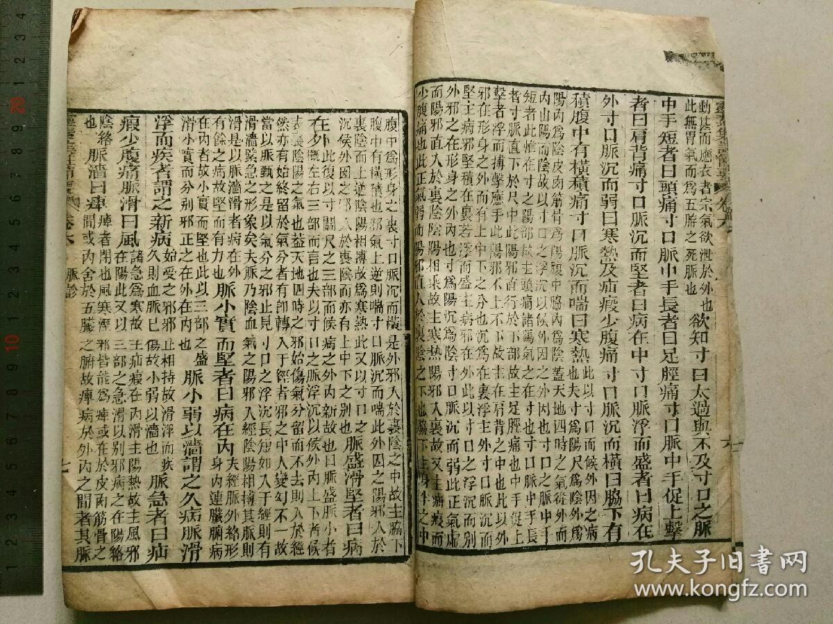 清木刻大开本医书《灵素集注节要(卷六～卷九)厚册.