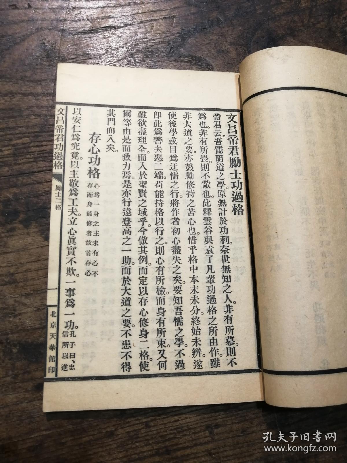《文昌帝君功过格》一册
