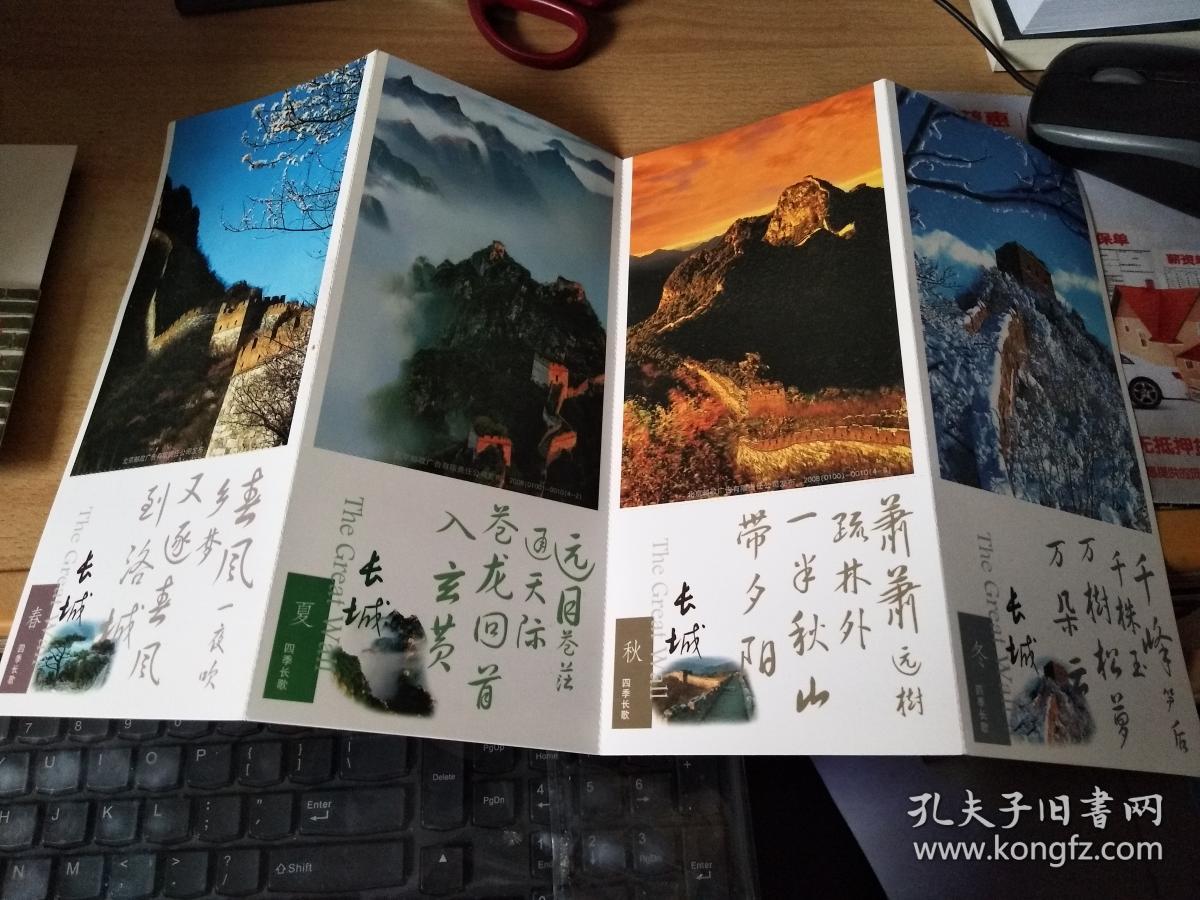 长城】四季长歌春夏秋冬4张连体邮资明信片