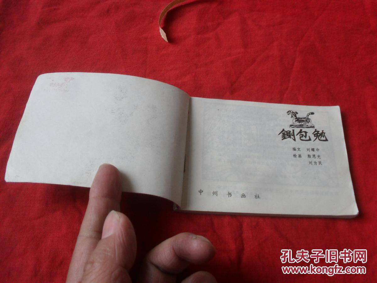 包公故事---《铡包勉》