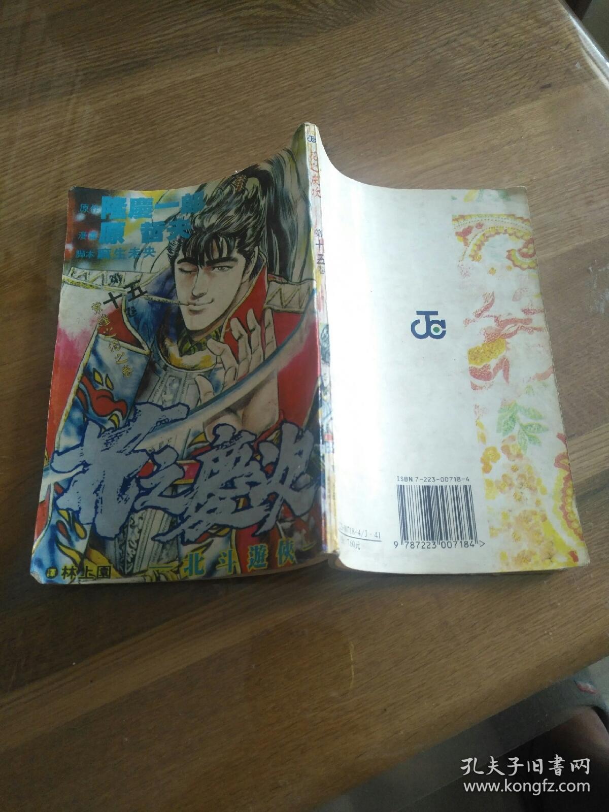 漫画:花之庆次第十五卷