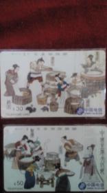 全国通用田村新卡U（CNT-19 文化系列(2)—豆腐文化一套2枚）