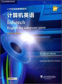 计算机英语(学生用书)