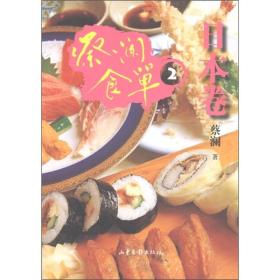 蔡澜食单2：日本卷