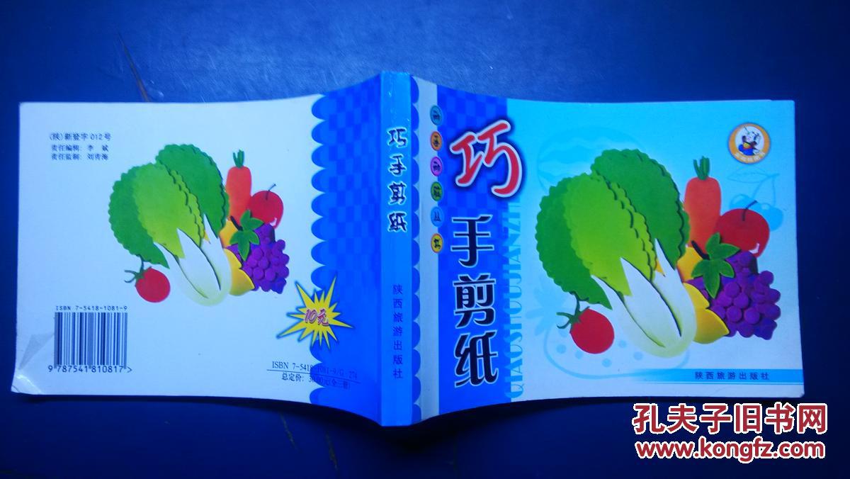 巧手剪纸 动手动脑丛书