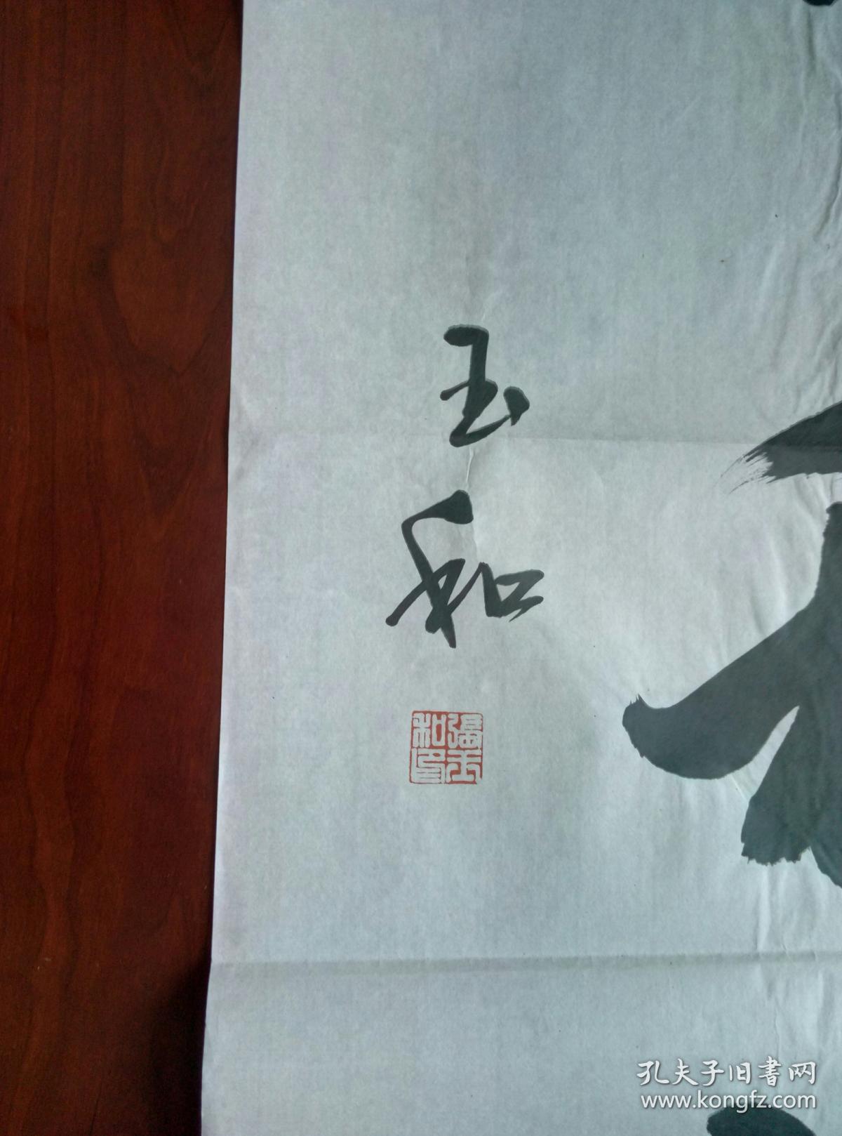 张玉和书法保真山东滨州知名书法家滨州市书法协会会员等其作品多次